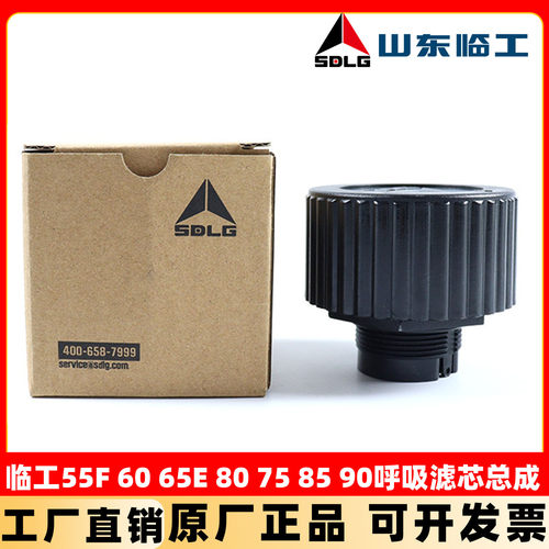临工原厂LG55F 60 65E 80 75 85 90液压油箱盖排气阀呼吸滤换气阀