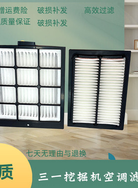 山河智能挖掘机SWE150 205 235-3 215 330内外空调滤芯滤网格配件