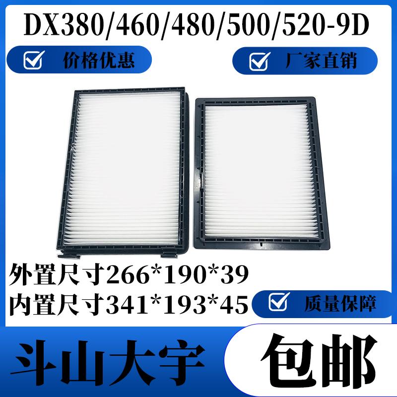 斗山大宇挖掘机空调滤芯DX380 420 460 480 500 520-9C滤清器滤芯