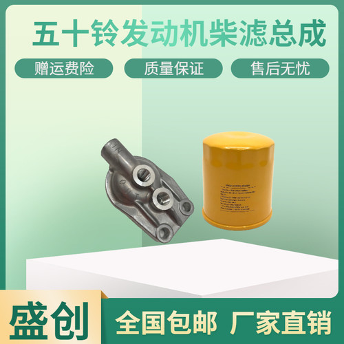 住友挖掘机SH60 75-3 80 100 120A2柴油滤芯底座柴油格总成滤清器