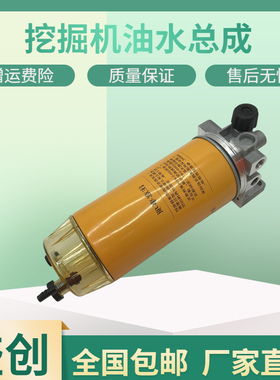 沃尔沃挖掘机EC205D 220 290 380 460油水分离器总成柴油滤芯座子