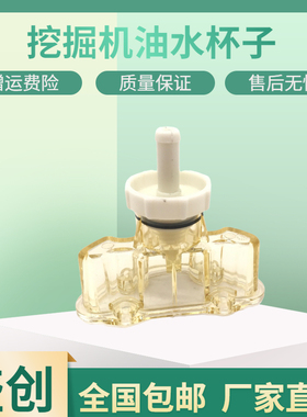 挖掘机徐工XE135 155 200 215 225DK油水分离器滤杯FS20019小油杯