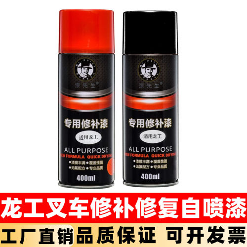龙工叉车75 80 100 35 15红色灰色自喷漆修补修复工程机械手喷漆
