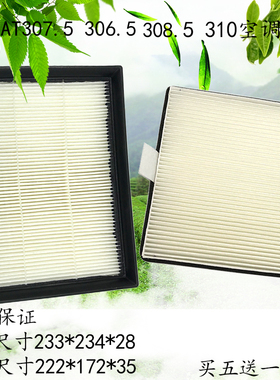 卡特挖掘机CAT307.5 306.5 308.5 310空调滤芯内置外置过滤网配件