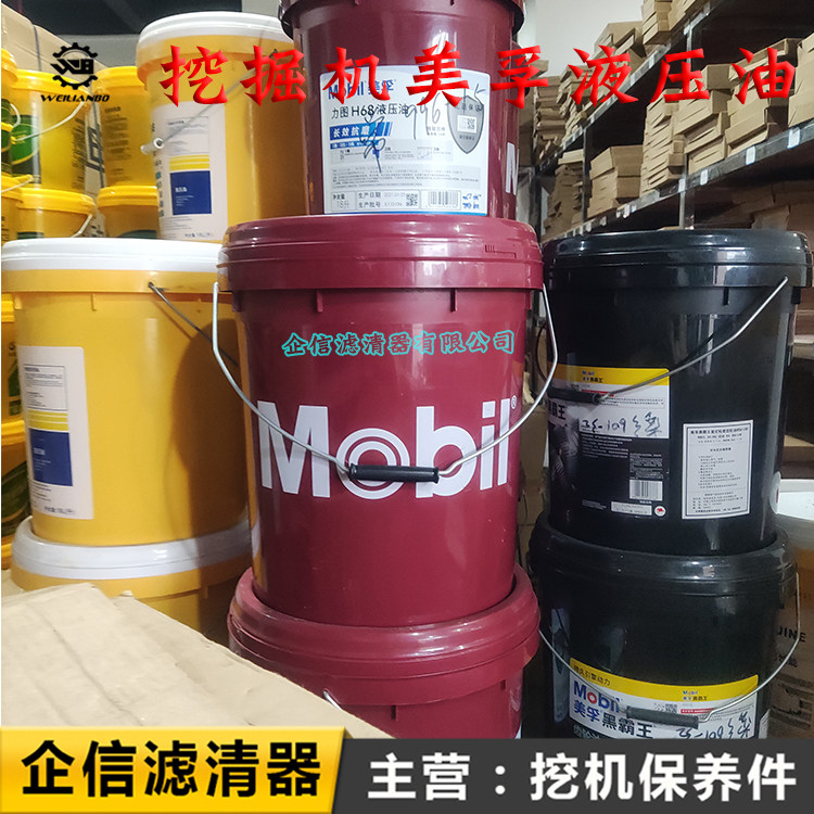 挖掘机龙工徐工山东临工山重山推厦工卡特美孚抗磨液压油力图68#