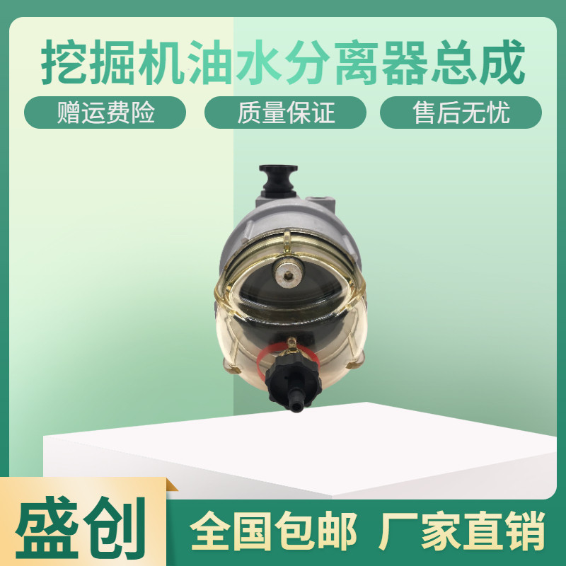 三一挖掘机SY485H 415 375 365 650 750C油水分离器总成柴油滤芯