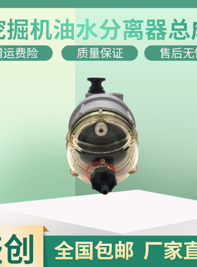 三一挖掘机SY485H 415 375 365 650 750C油水分离器总成柴油滤芯