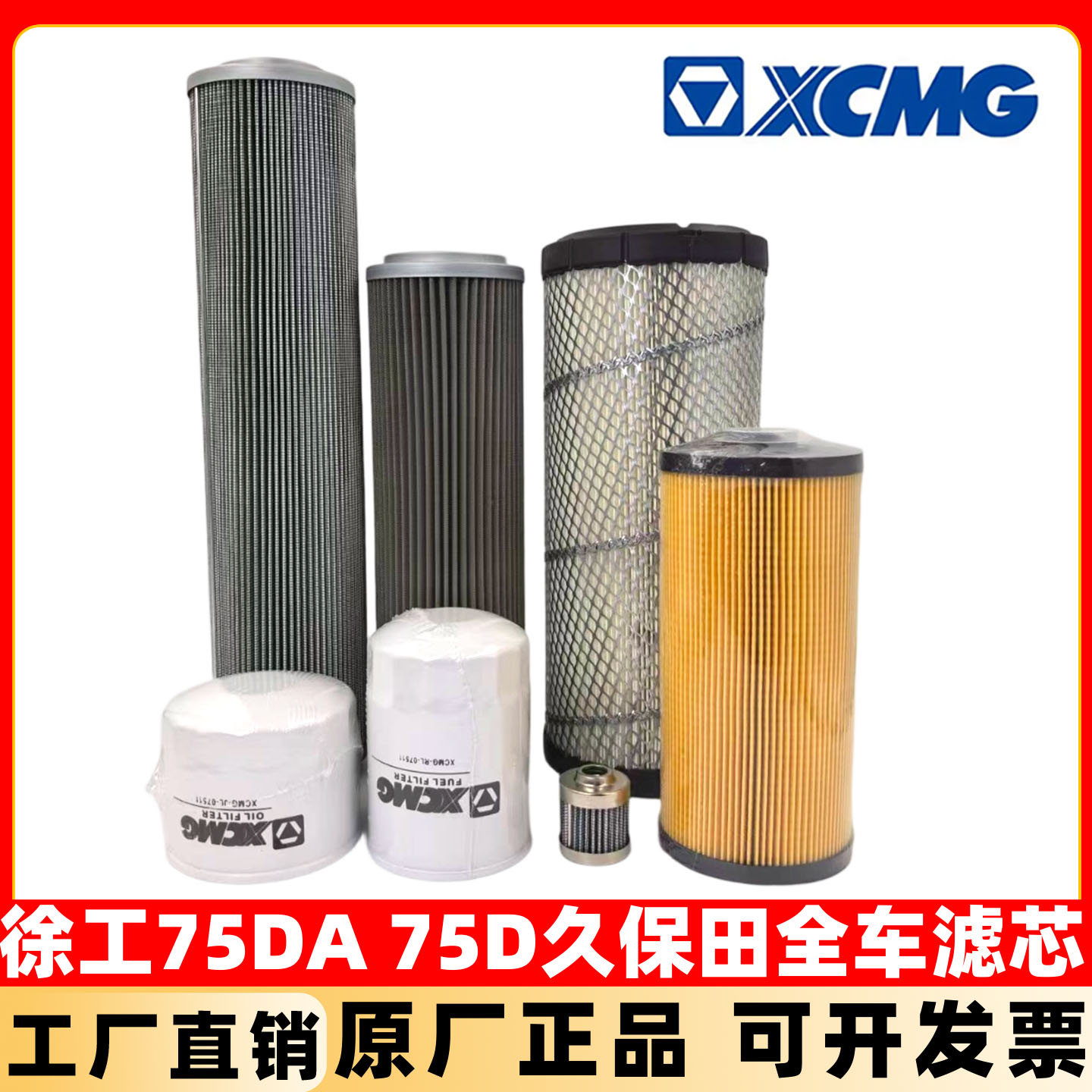 徐工挖掘机75D DA久保田机油柴滤油水纸柴空气格液压回油保养配件