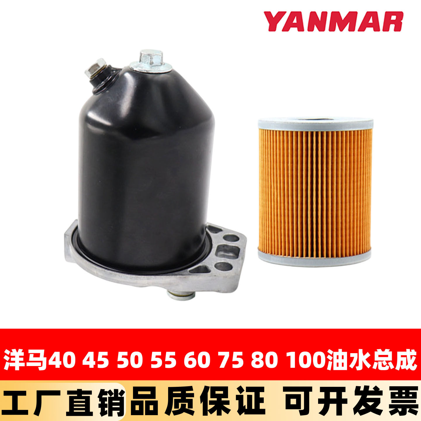 洋马挖掘机40 45 50 55 60 75 80 100柴油油水分离器总成纸柴滤芯