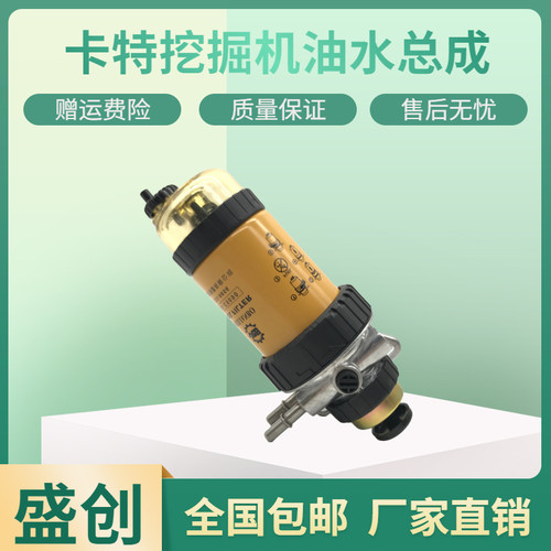 卡特挖掘机CAT305.5 306C 307E2 308D油水分离器总成柴油滤芯滤杯