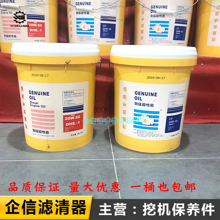 挖掘机利勃海尔沃德重工上海彭浦美孚超级黑霸王柴油机油挖掘机18