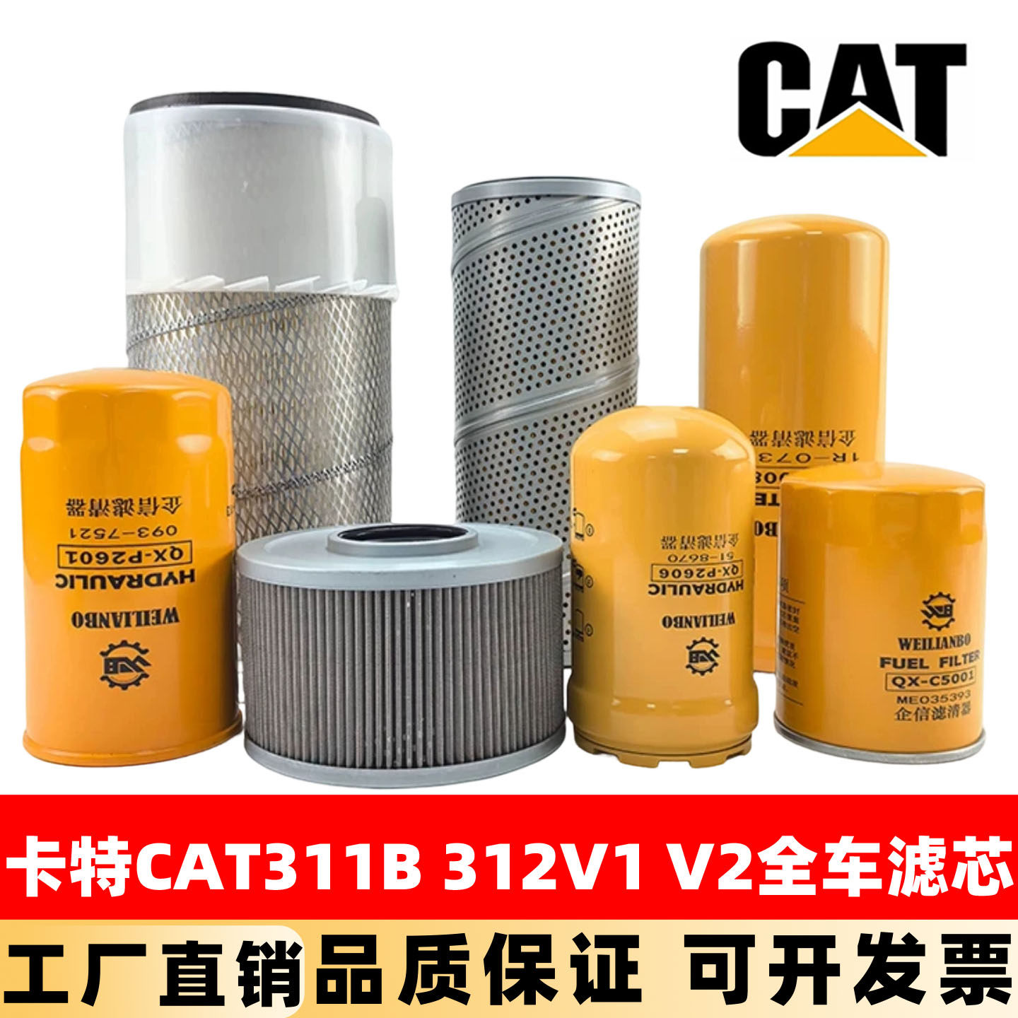 挖掘机卡特CAT311B 312V1 V2机油滤芯柴油格空气液压回油进油配件