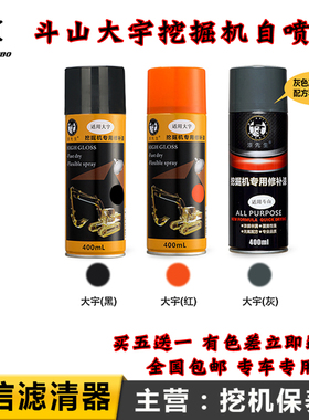 斗山大宇DX55 60 215 150 225 260 380 520-9C自喷漆修补漆手喷漆