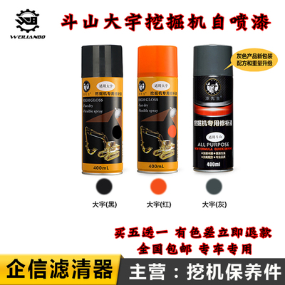 斗山大宇DX55 60 215 150 225 260 380 520-9C自喷漆修补漆手喷漆