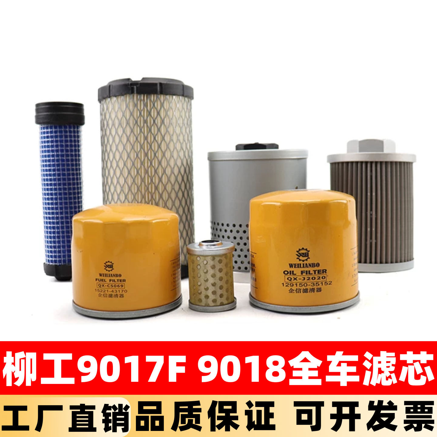 柳工国四9017 9018F挖掘机空气滤芯机油柴油液压回油进油保养配件