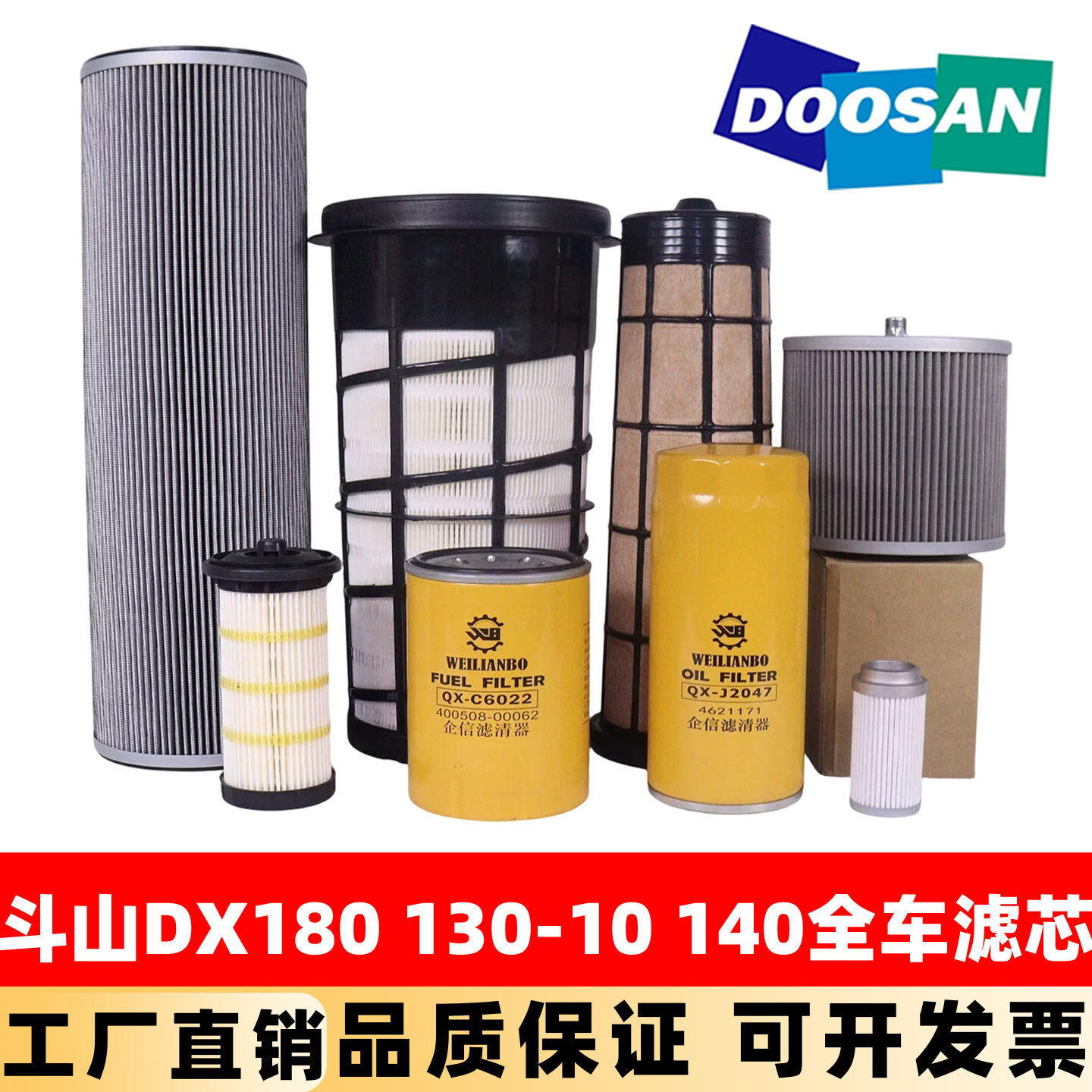 斗山大宇挖机DX180 140-5机油滤芯柴油空气油水液压回油进油配件
