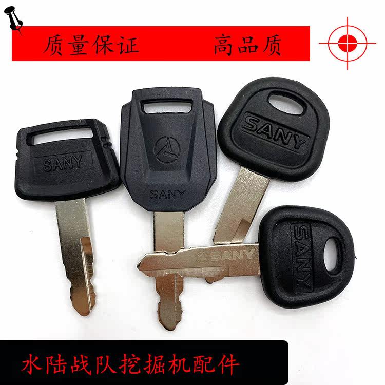 三一SY135 155 195 205C 210 215 225 -9- 10驾驶室点火开门钥匙