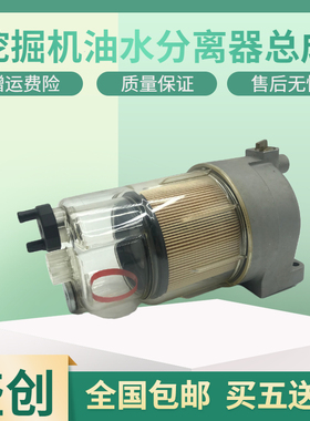 三一挖掘机SY135C 155H 205 225 375H油水分离器总成柴油滤芯纸格