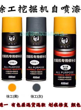 徐工挖掘机XE60DA 55 75 135 215 270DK 380 490 200自喷漆手喷漆