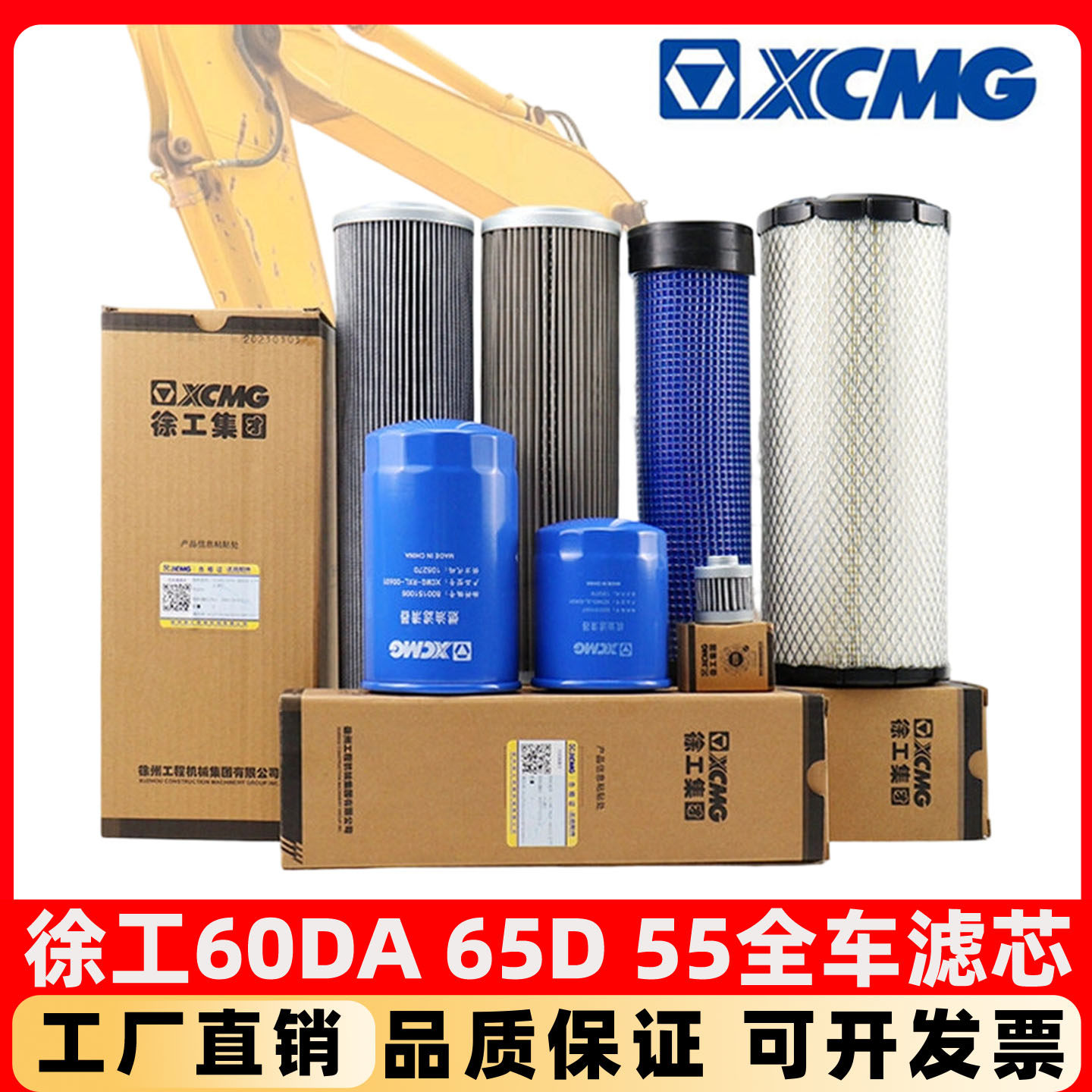 徐工原厂挖掘机60D 65DA 55D液压回油机油柴油空气滤芯滤清器配件