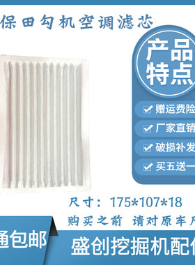 久保田挖掘机KX155 151 163 175 185空调滤芯过滤网格滤清器配件