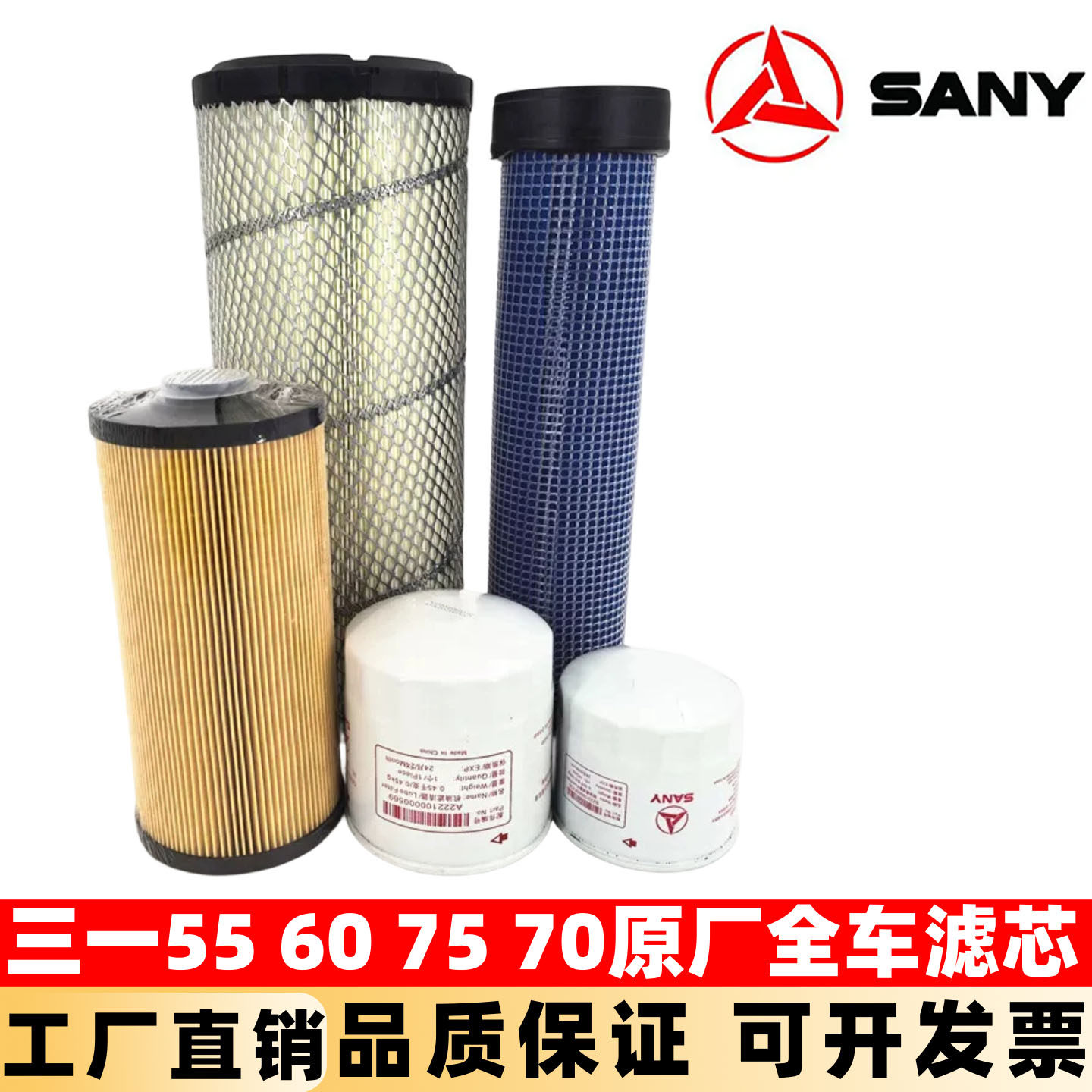 原厂三一挖掘机55 60 65 75 -8-9-10空气滤柴油滤机油滤机油滤芯