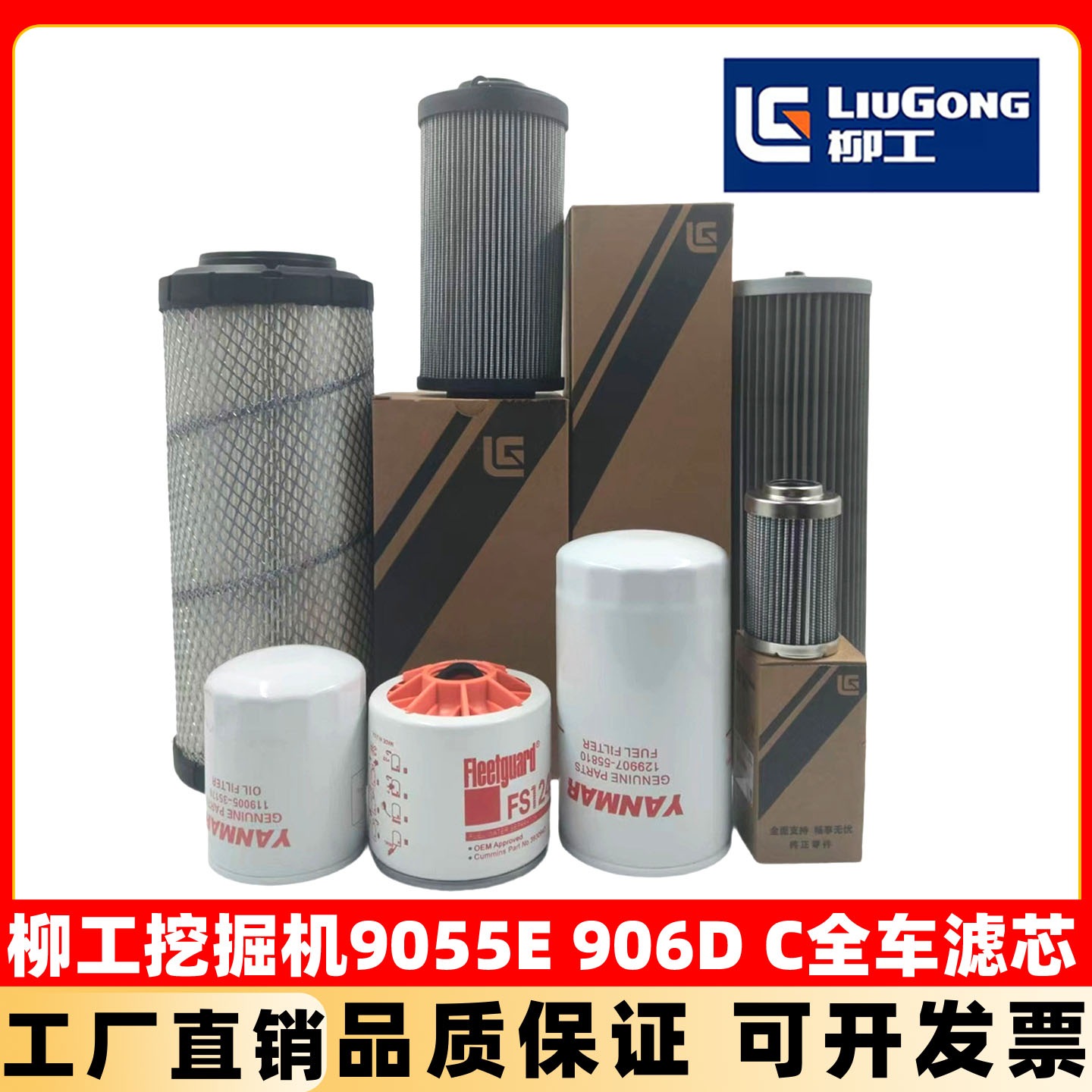 挖机柳工9055 906E 907C D洋马油水分离机油柴油空气滤芯保养配件图片