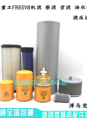 福田雷沃挖掘机FR65V8洋马机油滤芯柴油空气油水液压回油进油配件