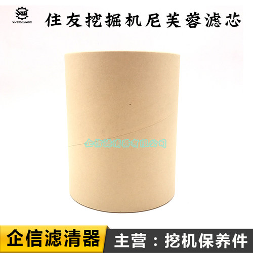 住友挖掘机SH240 300 330 360 350 380尼芙蓉液压回油格滤芯配件