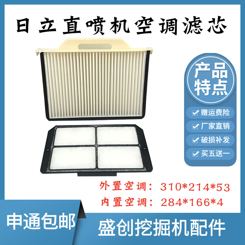 日立挖掘机EX200 210 240 330 350-5直喷空调滤芯内外滤网格配件