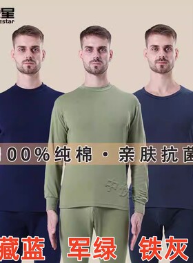 全棉87式矿工中圆领保暖套装