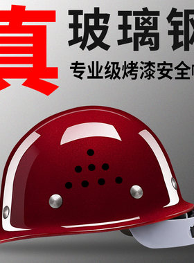 玻璃钢烤漆安全帽工地国标加厚施工工人头盔ABS材质耐高温工厂帽