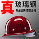 玻璃钢烤漆安全帽工地国标加厚施工工人头盔ABS材质耐高温工厂帽