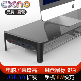 CXNO显示器增高架笔记本增高键盘收纳架USB3.0集线器HUB手机充电