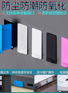 电脑笔记本防尘塞USB网口硅胶塞