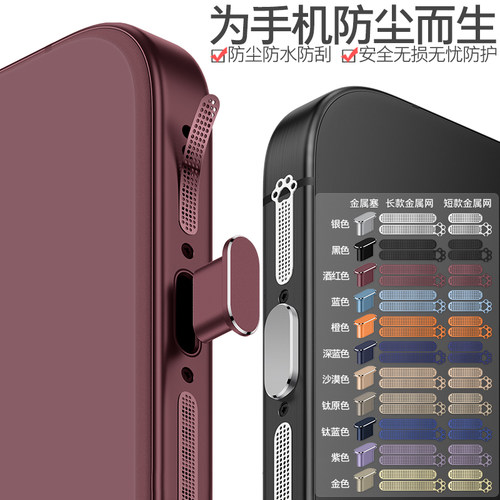 苹果系列手机金属防尘塞防尘网