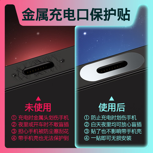 适用安卓苹果金属充电口保护贴膜