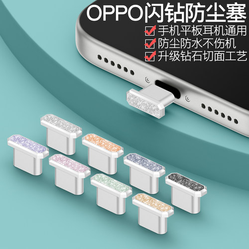 OPPO通用手机防尘塞精致耐用