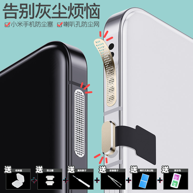 适用于小米17ProMax手机喇叭孔防尘贴数据口电源塞15Ultra充电口防尘塞14扬声器听筒网防尘网Civi5保护贴膜13