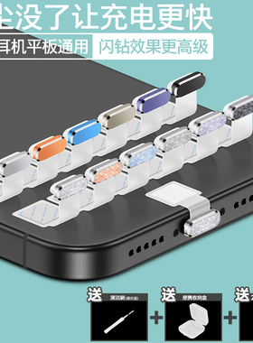 【限时价】苹果17Pro金属闪钻防尘塞iPhone16ProMax电源塞防水手机配件15Plus数据口硅胶塞耳机iPad防灰塞e女