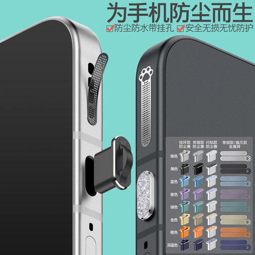 真我手机防尘网防尘塞带挂环