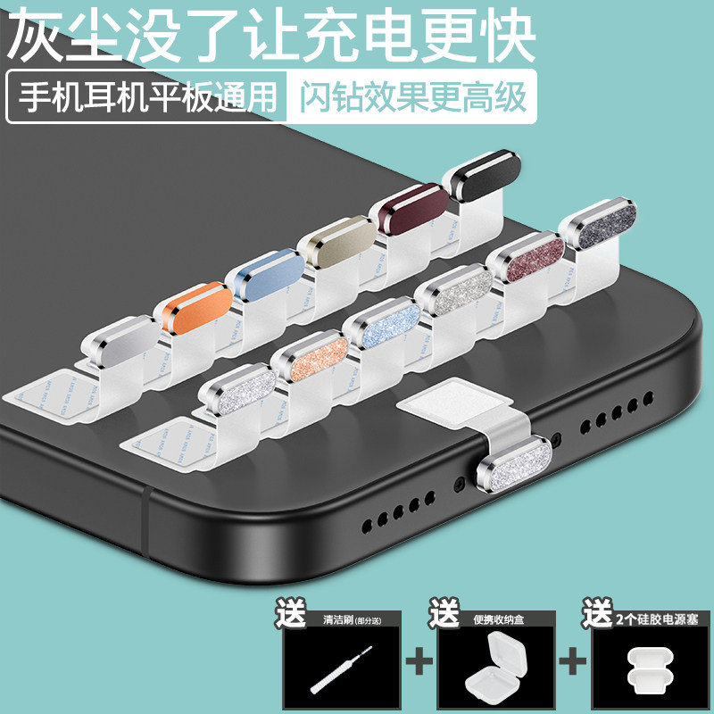 【限时】苹果17Pro金属闪钻防尘塞iPhone18ProMax电源塞防水Duo手机配件16Plus数据口硅胶塞耳机iPad防灰塞女