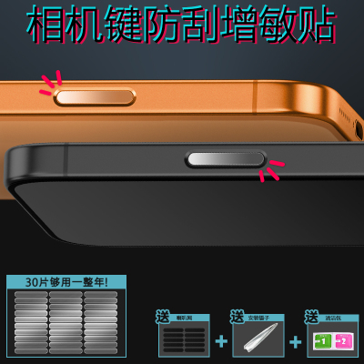 苹果17/16相机键保护贴防刮膜