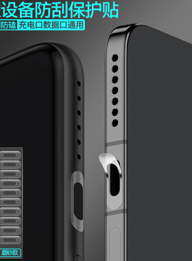 【立减】WIN荣耀500Pro手机耳机平板充电口防刮保护贴膜Play10A数据口Magic8Pro电源口X70畅玩70边框保护膜GT