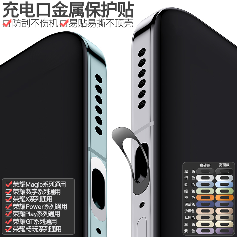 荣耀手机充电口保护贴膜防刮