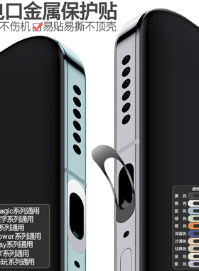 荣耀GT手机充电口保护膜Magic8Pro荣耀500Pro数据口防刮贴膜Play10A畅玩70电源口WIN金属贴X70边框保护Power2