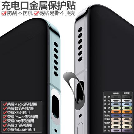 荣耀GT手机充电口保护膜Magic8Pro荣耀500Pro数据口防刮贴膜Play10T畅玩70电源口WIN金属贴X70i边框保护Power