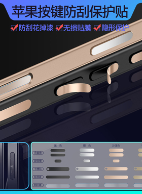 【立减】苹果17Pro手机按键防刮保护贴膜iPhone16ProMax苹果Air拍照相按键贴17苹果16Plus侧边按键金属贴边框