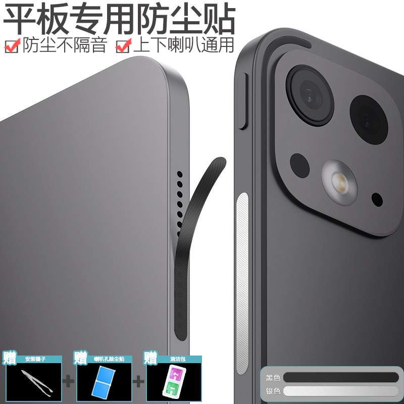 【立减】平板电脑保护贴华为MatePadAir喇叭孔防尘贴苹果iPadPro小米平板7扬声器防尘网荣耀平板X9喇叭防水贴,3C数码配件,手机防尘防水配件,淘宝优惠券,粉丝福利购,淘宝优惠卷