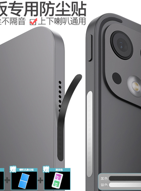 【立减】平板电脑保护贴华为MatePadAir喇叭孔防尘贴苹果iPadPro小米平板7扬声器防尘网荣耀平板X9喇叭防水贴